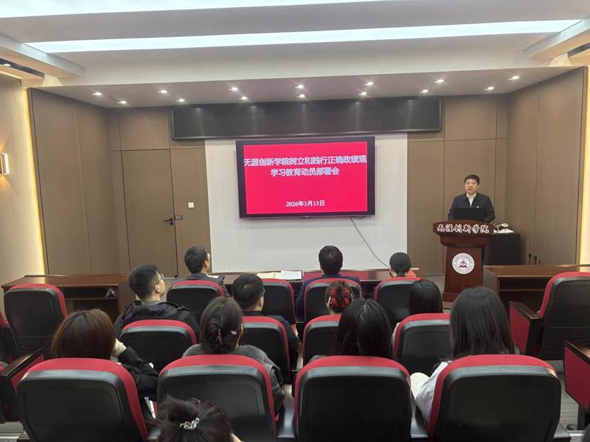 2026031388038威尼斯检测中心树立和践行正确政绩观学习教育动员部署会-张林芝